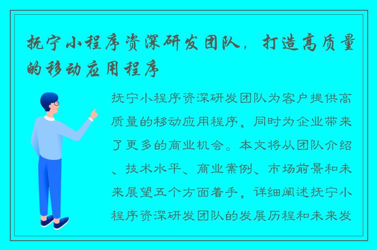 抚宁小程序资深研发团队，打造高质量的移动应用程序