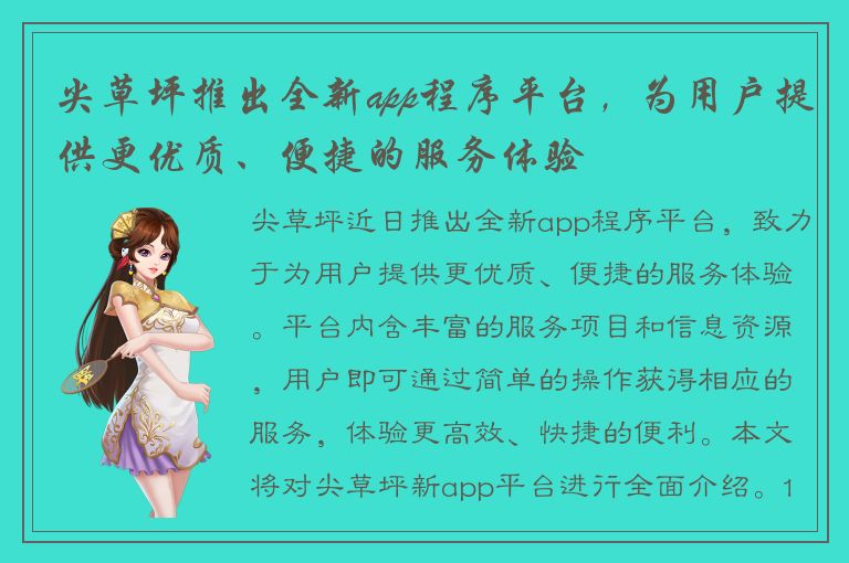 尖草坪推出全新app程序平台，为用户提供更优质、便捷的服务体验