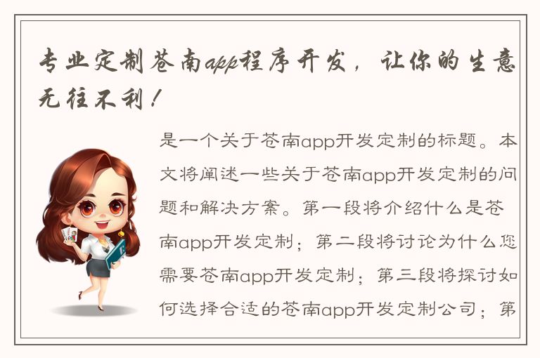 专业定制苍南app程序开发，让你的生意无往不利！