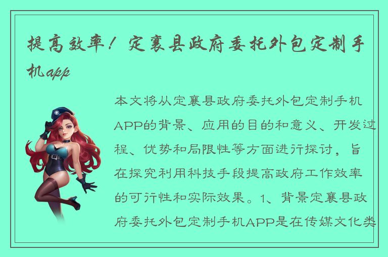 提高效率！定襄县政府委托外包定制手机app