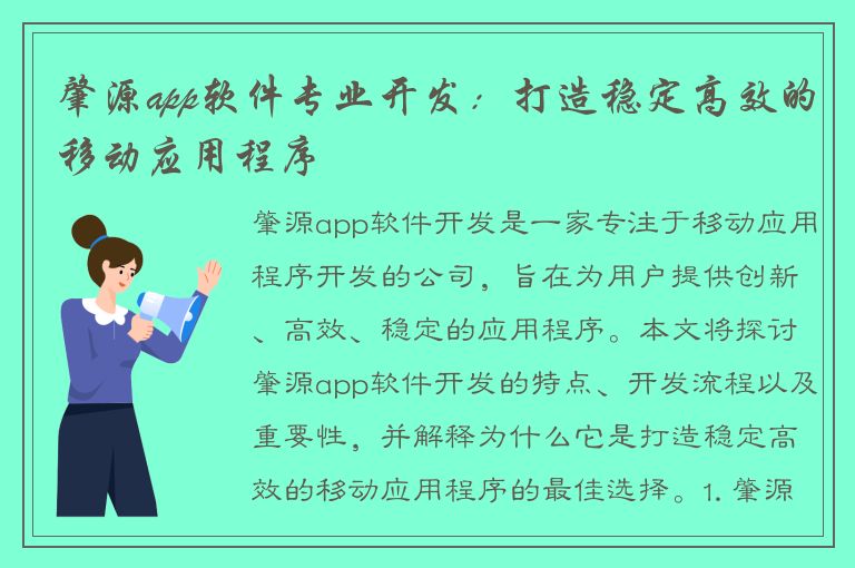 肇源app软件专业开发：打造稳定高效的移动应用程序