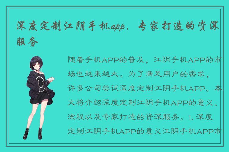 深度定制江阴手机app，专家打造的资深服务