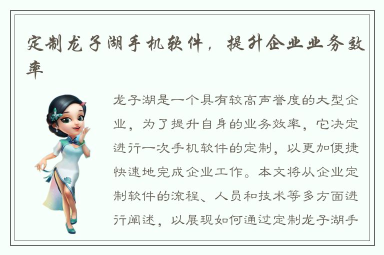 定制龙子湖手机软件，提升企业业务效率