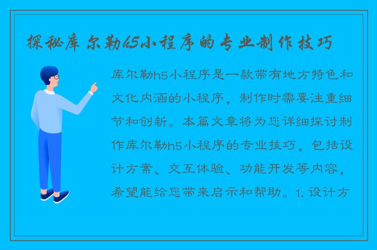 探秘库尔勒h5小程序的专业制作技巧