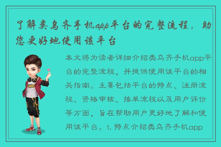 了解类乌齐手机app平台的完整流程，助您更好地使用该平台