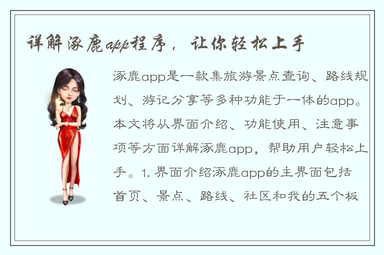 详解涿鹿app程序，让你轻松上手