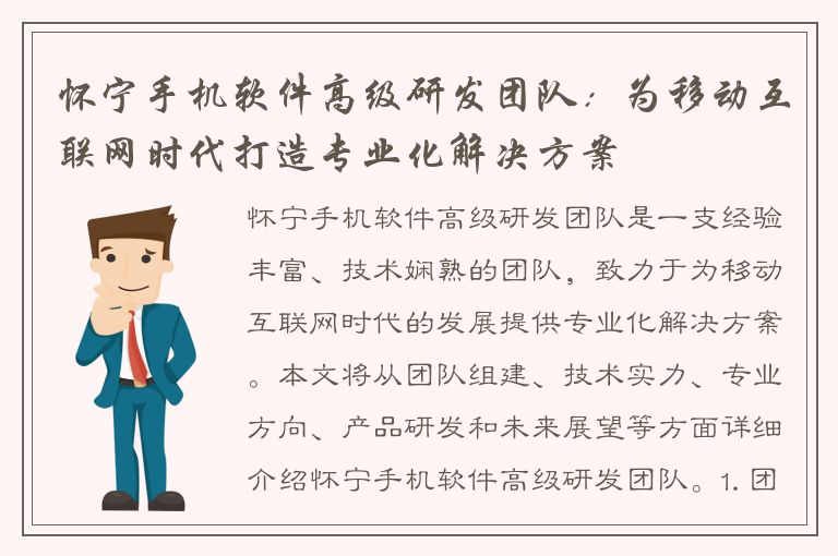 怀宁手机软件高级研发团队：为移动互联网时代打造专业化解决方案