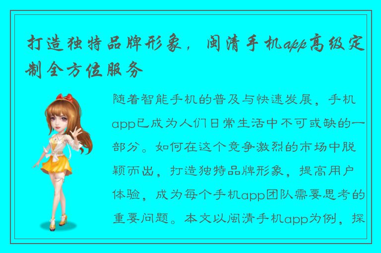 打造独特品牌形象，闽清手机app高级定制全方位服务