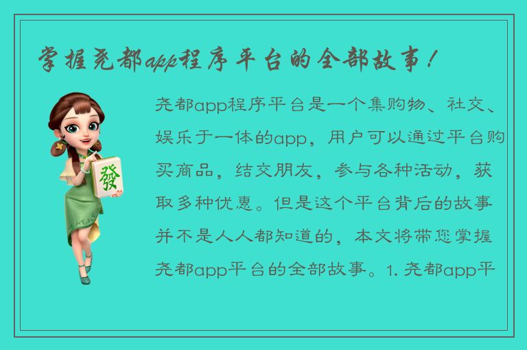 掌握尧都app程序平台的全部故事！