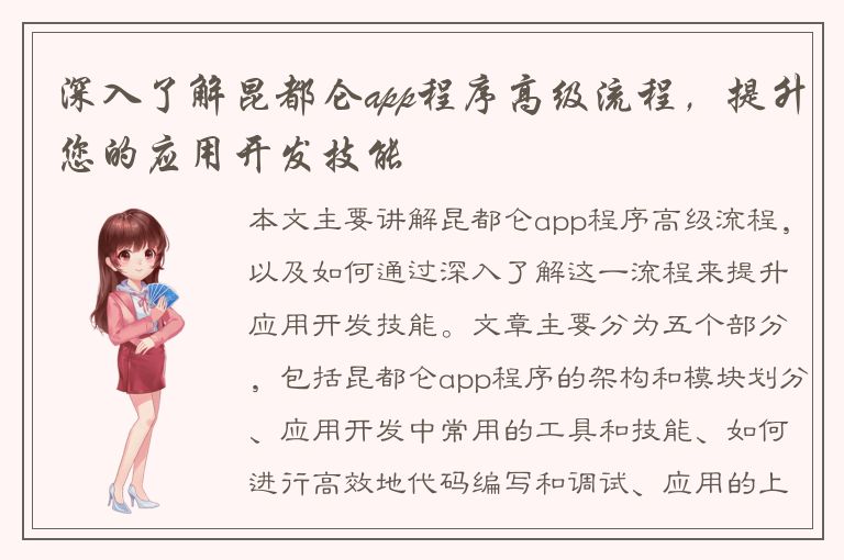 深入了解昆都仑app程序高级流程，提升您的应用开发技能