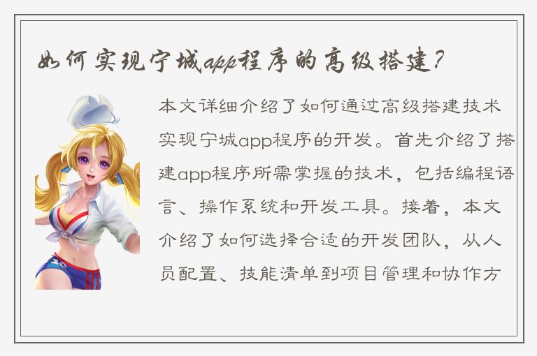 如何实现宁城app程序的高级搭建？