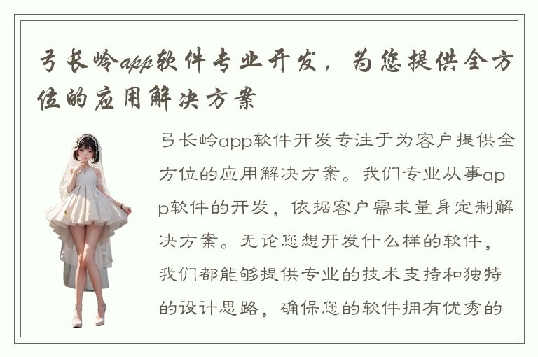 弓长岭app软件专业开发，为您提供全方位的应用解决方案