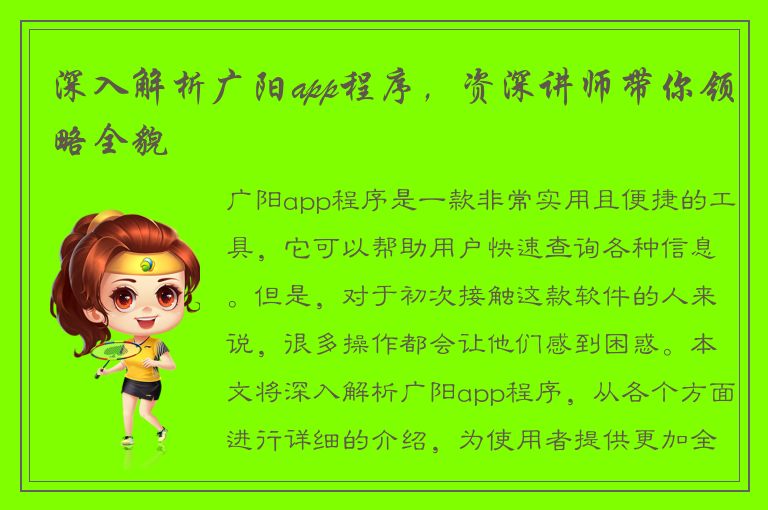 深入解析广阳app程序，资深讲师带你领略全貌