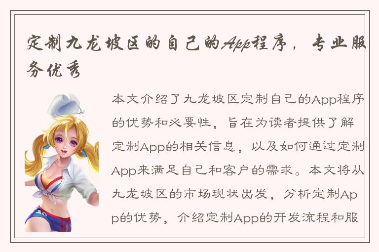 定制九龙坡区的自己的App程序，专业服务优秀