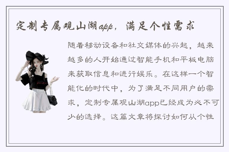 定制专属观山湖app，满足个性需求