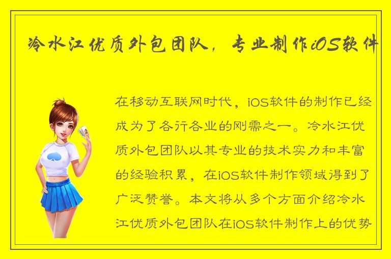 冷水江优质外包团队，专业制作iOS软件