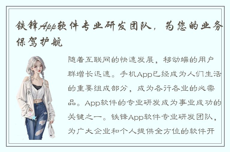 铁锋App软件专业研发团队，为您的业务保驾护航