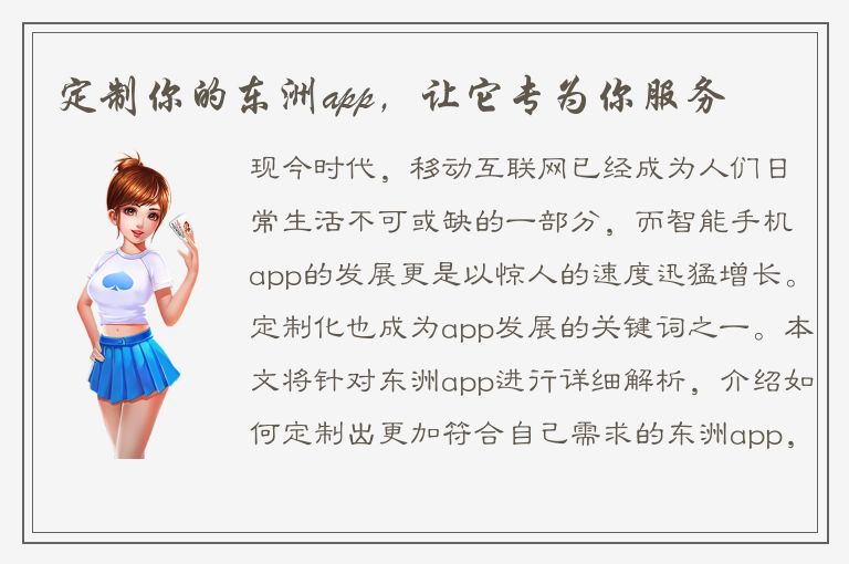 定制你的东洲app，让它专为你服务