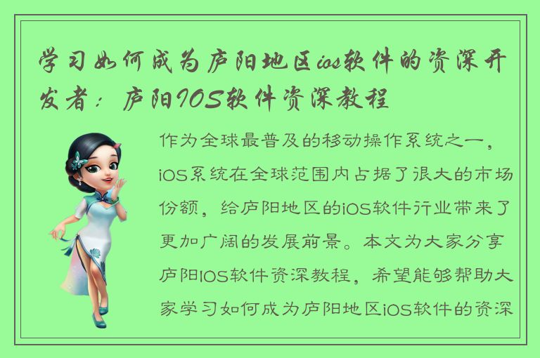 学习如何成为庐阳地区ios软件的资深开发者：庐阳IOS软件资深教程