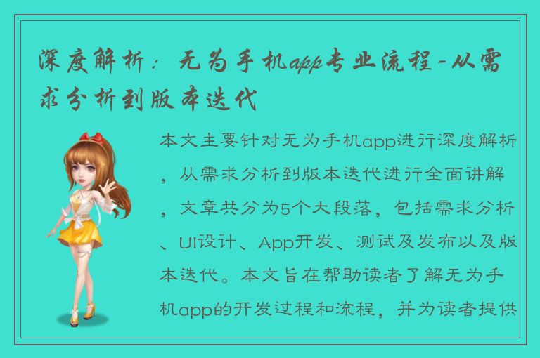 深度解析：无为手机app专业流程-从需求分析到版本迭代