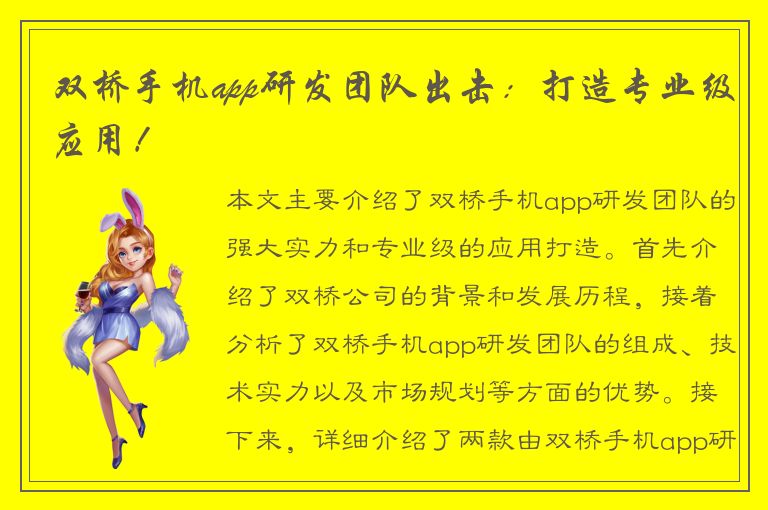 双桥手机app研发团队出击：打造专业级应用！