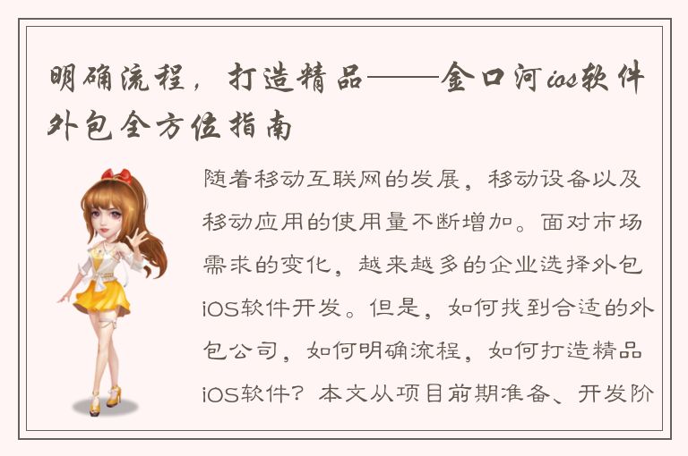 明确流程，打造精品——金口河ios软件外包全方位指南