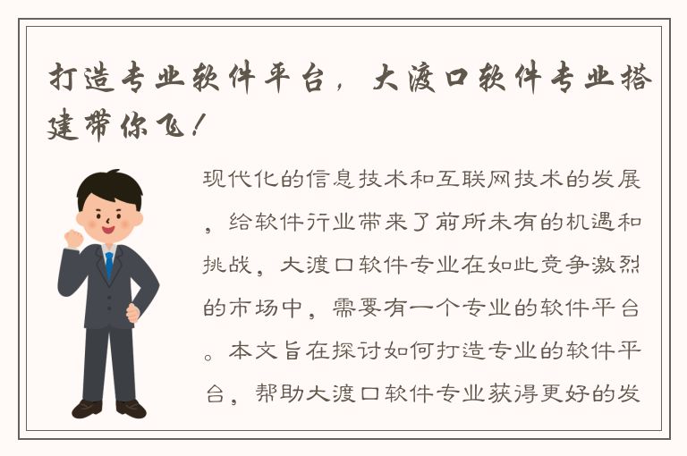 打造专业软件平台，大渡口软件专业搭建带你飞！