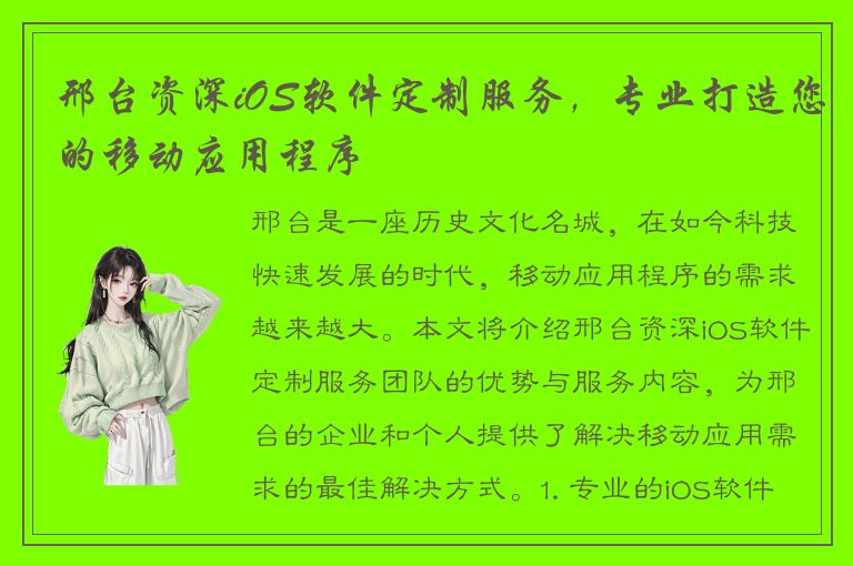 邢台资深iOS软件定制服务，专业打造您的移动应用程序