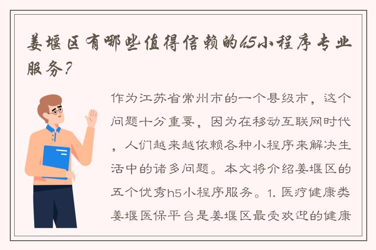 姜堰区有哪些值得信赖的h5小程序专业服务？