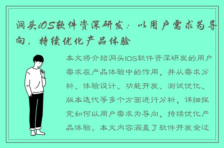 洞头iOS软件资深研发：以用户需求为导向，持续优化产品体验