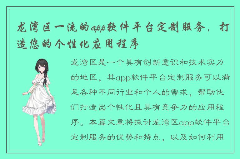 龙湾区一流的app软件平台定制服务，打造您的个性化应用程序