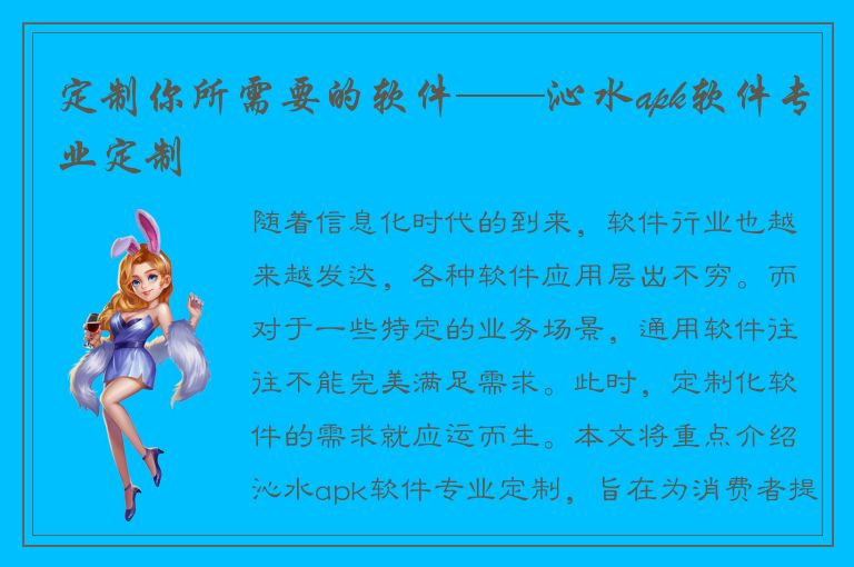 定制你所需要的软件——沁水apk软件专业定制