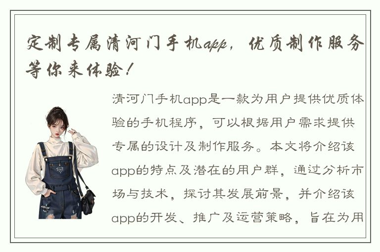 定制专属清河门手机app，优质制作服务等你来体验！