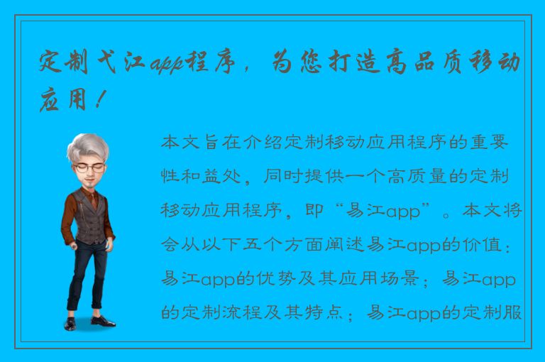 定制弋江app程序，为您打造高品质移动应用！