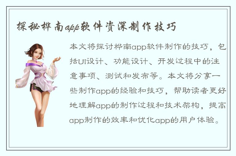 探秘桦南app软件资深制作技巧