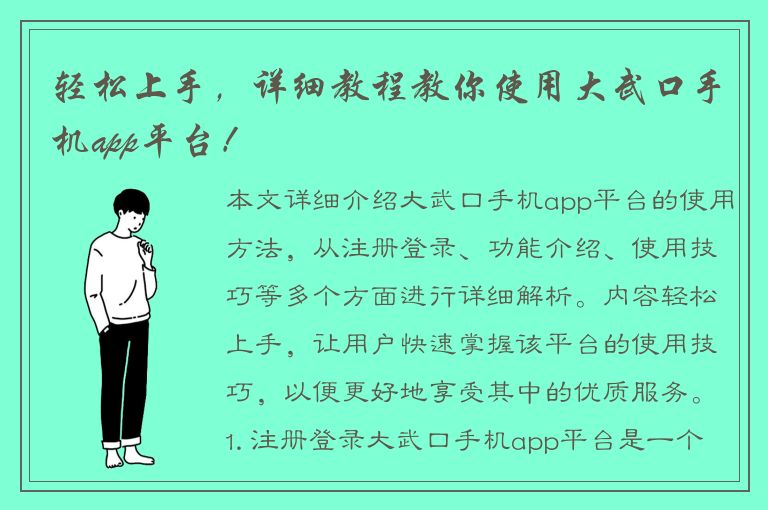 轻松上手，详细教程教你使用大武口手机app平台！