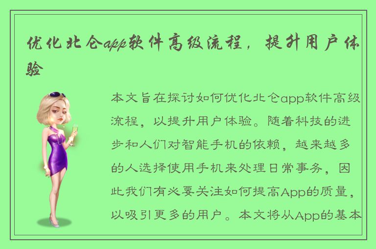 优化北仑app软件高级流程，提升用户体验