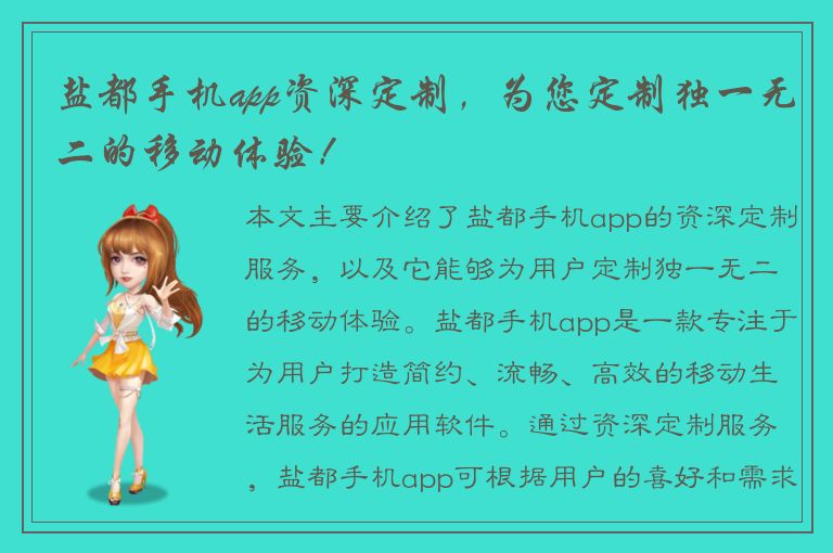 盐都手机app资深定制，为您定制独一无二的移动体验！