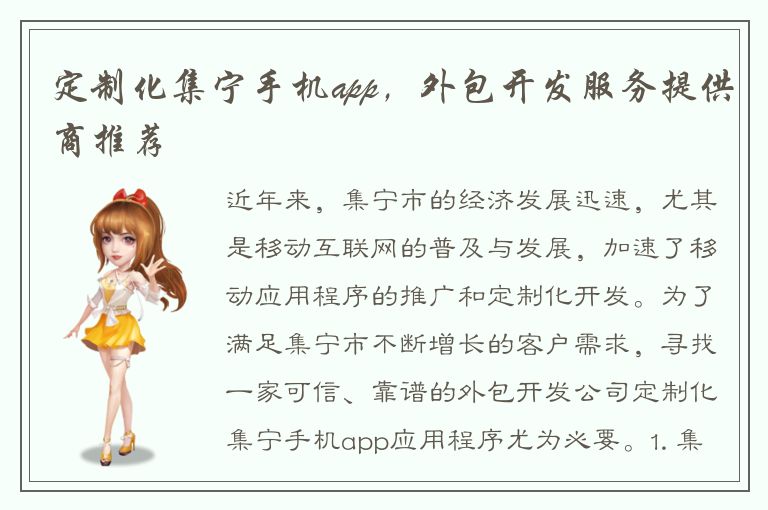 定制化集宁手机app，外包开发服务提供商推荐