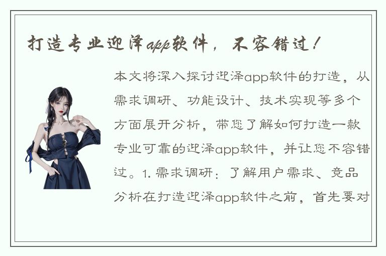 打造专业迎泽app软件，不容错过！