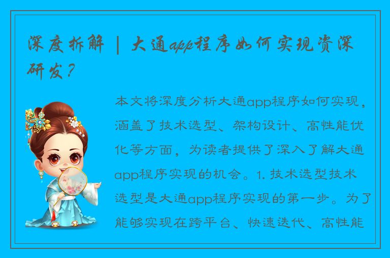 深度拆解 | 大通app程序如何实现资深研发？