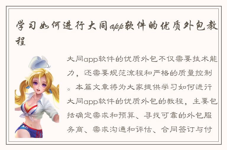 学习如何进行大同app软件的优质外包教程