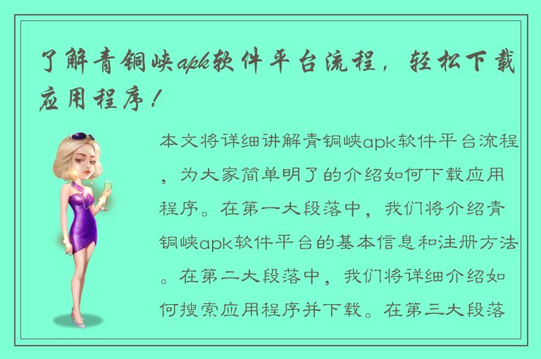 了解青铜峡apk软件平台流程，轻松下载应用程序！