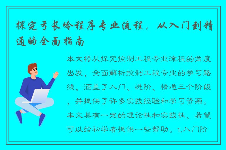 探究弓长岭程序专业流程，从入门到精通的全面指南