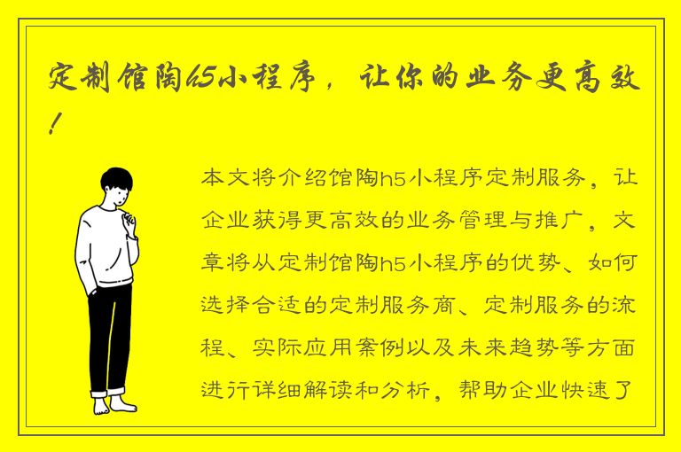 定制馆陶h5小程序，让你的业务更高效！