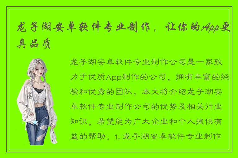 龙子湖安卓软件专业制作，让你的App更具品质