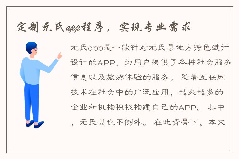 定制元氏app程序，实现专业需求