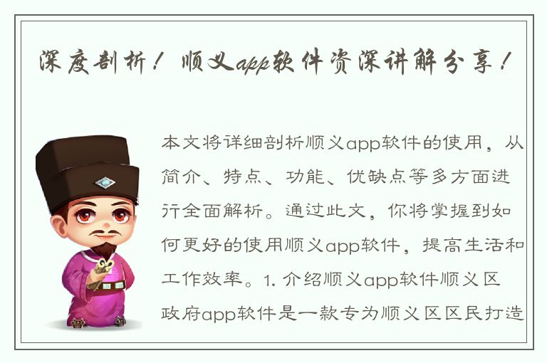 深度剖析！顺义app软件资深讲解分享！