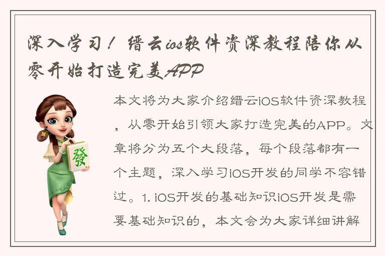 深入学习！缙云ios软件资深教程陪你从零开始打造完美APP