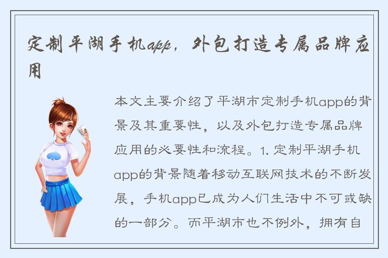 定制平湖手机app，外包打造专属品牌应用